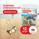 Зажимы для бумаг BRAUBERG EXTRA, КОМПЛЕКТ 12 шт., 19 мм, на 60 л., золотистые, европодвес, 229586
