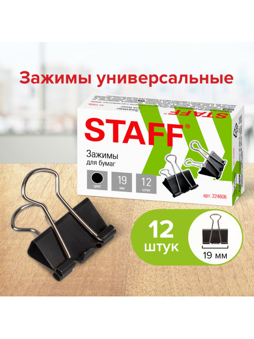 Зажимы для бумаг STAFF 