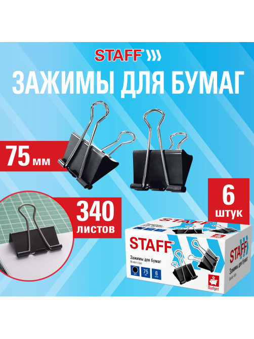 Зажимы для бумаг ПОВЫШЕННОЙ ВМЕСТИМОСТИ STAFF ECO, КОМПЛЕКТ 6 шт., 75 мм, на 340 листов, черные, картонная коробка, 274043