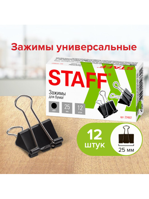 Зажимы для бумаг STAFF 