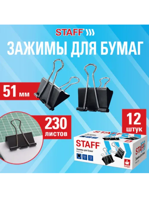 Зажимы для бумаг БОЛЬШИЕ STAFF ECO, КОМПЛЕКТ 12 шт., 51 мм, на 230 листов, черные, картонная коробка, 274035