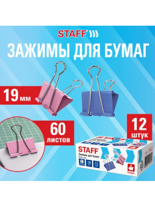 Зажимы для бумаг STAFF ECO, КОМПЛЕКТ 12 шт., 19 мм, на 60 листов, цветные, картонная коробка, 274037