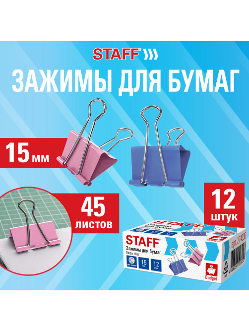 Зажимы для бумаг STAFF ECO, КОМПЛЕКТ 12 шт., 15 мм, на 45 листов, цветные, картонная коробка, 274036