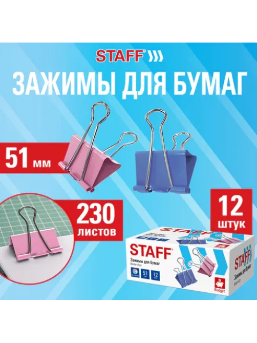 Зажимы для бумаг БОЛЬШИЕ STAFF ECO, КОМПЛЕКТ 12 шт., 51 мм, на 230 листов, цветные, картонная коробка, 274041