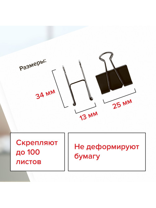 Зажимы для бумаг BRAUBERG, КОМПЛЕКТ 12 шт., 25 мм, на 100 листов, черные, картонная коробка, 220558