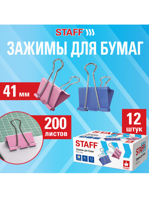 Зажимы для бумаг STAFF ECO, КОМПЛЕКТ 12 шт., 41 мм, на 200 листов, цветные, картонная коробка, 274040