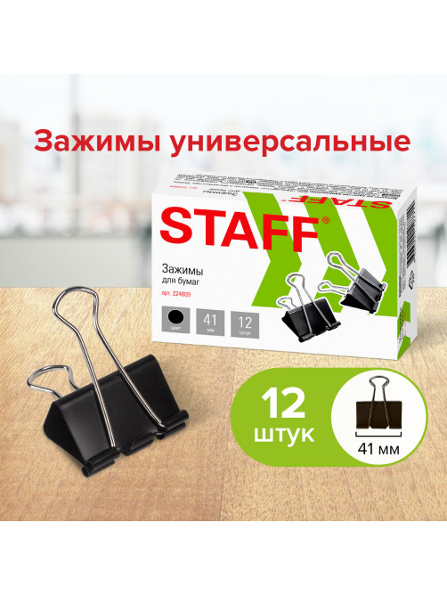 Зажимы для бумаг STAFF