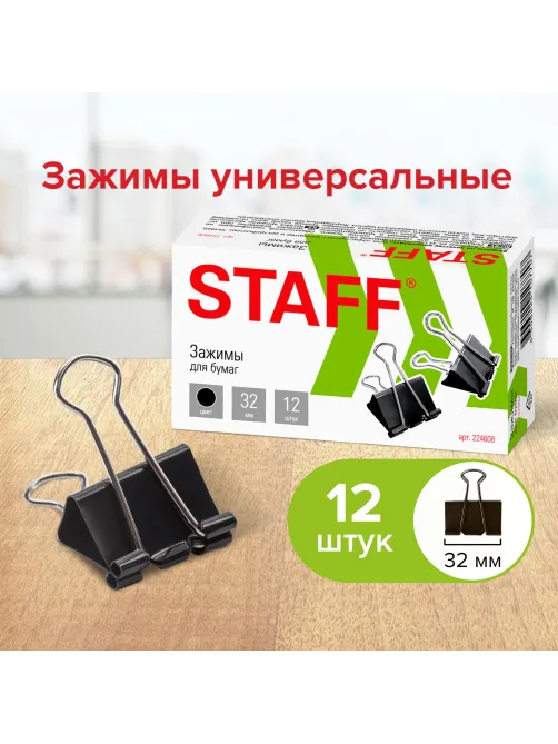 Зажимы для бумаг STAFF 