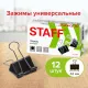 Зажимы для бумаг STAFF 