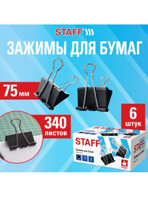 Зажимы для бумаг ПОВЫШЕННОЙ ВМЕСТИМОСТИ STAFF ECO, КОМПЛЕКТ 6 шт., 75 мм, на 340 листов, черные, картонная коробка, 274043