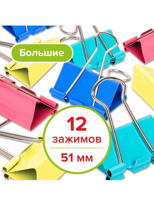 Зажимы для бумаг STAFF 
