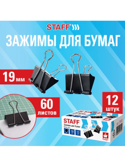 Зажимы для бумаг STAFF ECO, КОМПЛЕКТ 12 шт., 19 мм, на 60 листов, черные, картонная коробка, 274031
