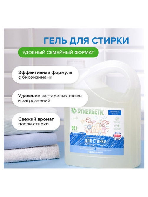 Гель для стирки концентрированный биоразлагаемый, 5 л, SYNERGETIC UNIVERSAL 