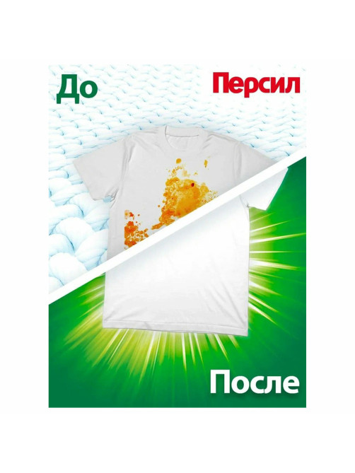 Средство для стирки жидкое автомат 2,6 л ПЕРСИЛ 