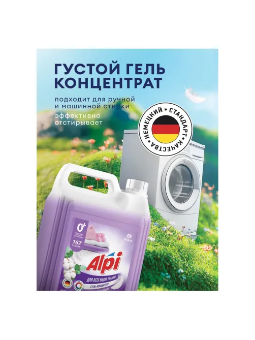 Гель для стирки белья концентрированный гипоаллергенный 5 кг, GRASS ALPI DELICATE, 125685