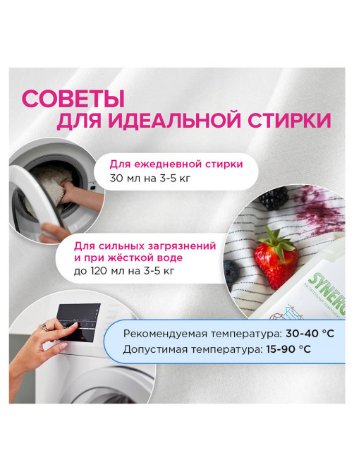 Гель для стирки для всех видов тканей 5 л SYNERGETIC, гипоаллергенный, 109500
