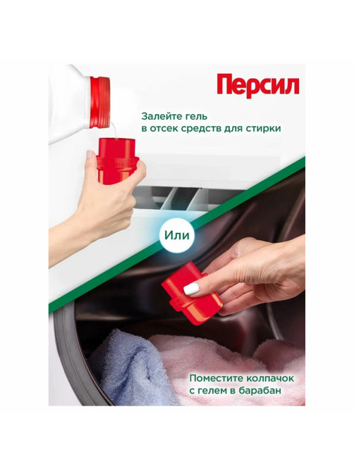 Средство для стирки жидкое автомат 2,6 л ПЕРСИЛ 