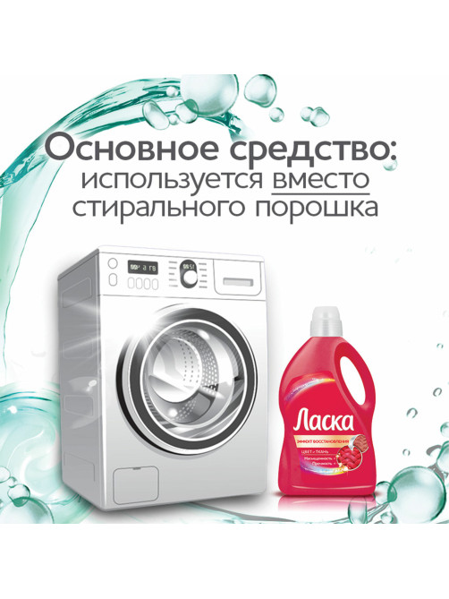 Гель для стирки 3 л ЛАСКА 