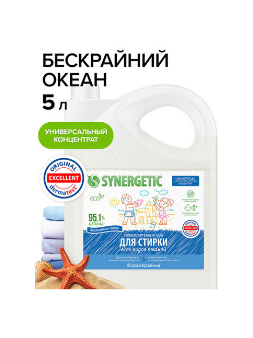 Гель для стирки концентрированный биоразлагаемый, 5 л, SYNERGETIC UNIVERSAL 