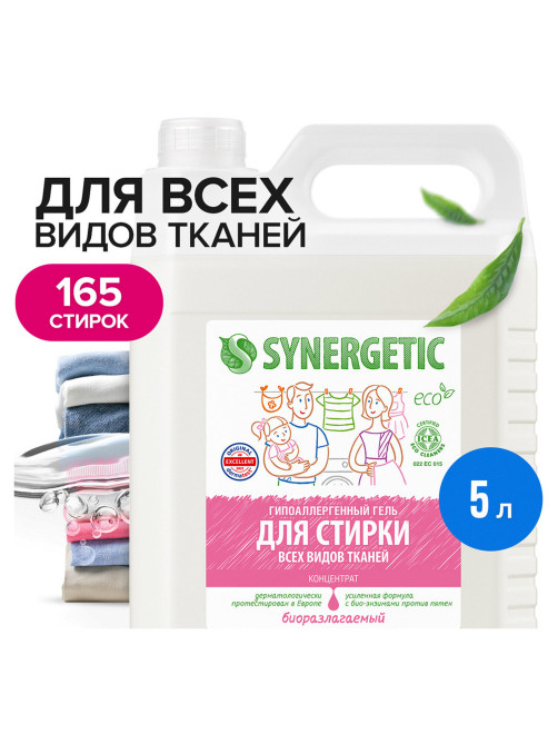 Гель для стирки для всех видов тканей 5 л SYNERGETIC, гипоаллергенный, 109500