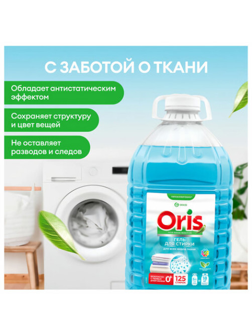 Гель для стирки белья концентрированный гипоаллергенный 5 л, GRASS ORIS, ПЭТ, 125901