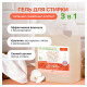 Гель для стирки концентрированный биоразлагаемый 5 л, SYNERGETIC 