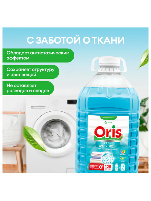 Гель для стирки белья концентрированный гипоаллергенный 5 л, GRASS ORIS, ПЭТ, 125901
