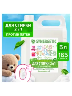 Гель для стирки с пятновыводителем для всех видов тканей 5 л SYNERGETIC 