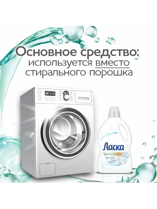Гель для стирки 3 л ЛАСКА 