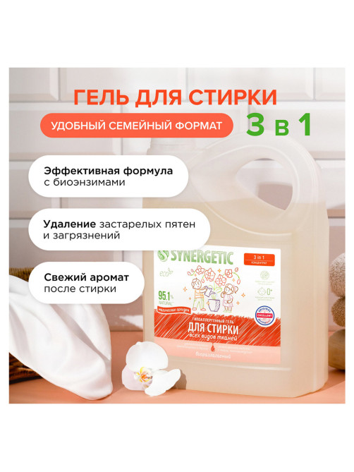 Гель для стирки концентрированный биоразлагаемый 5 л, SYNERGETIC 