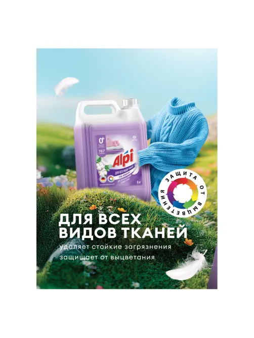 Гель для стирки белья концентрированный гипоаллергенный 5 кг, GRASS ALPI DELICATE, 125685