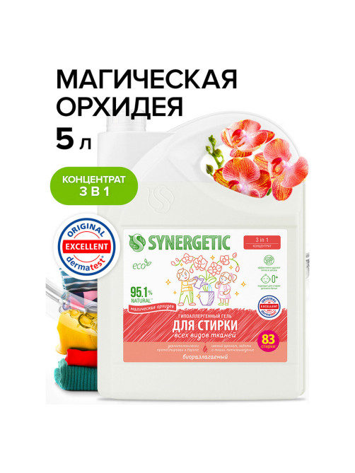 Гель для стирки концентрированный биоразлагаемый 5 л, SYNERGETIC 