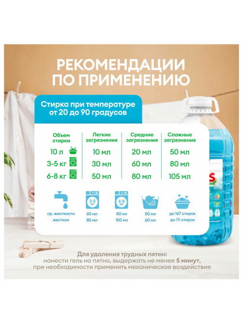 Гель для стирки белья концентрированный гипоаллергенный 5 л, GRASS ORIS, ПЭТ, 125901