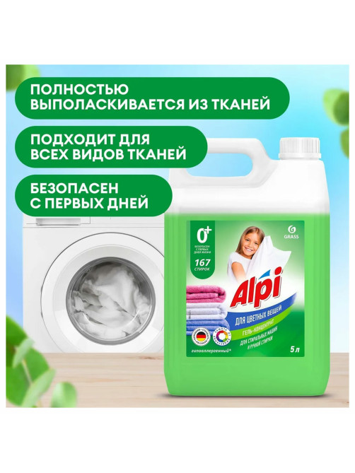 Гель для стирки цветного белья концентрированный нейтральный 5 л, GRASS ALPI, 125186