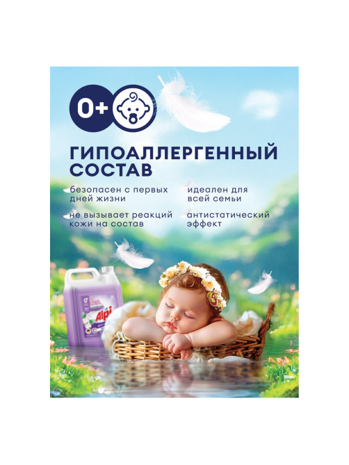 Гель для стирки белья концентрированный гипоаллергенный 5 кг, GRASS ALPI DELICATE, 125685