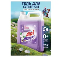 Гель для стирки белья концентрированный гипоаллергенный 5 кг, GRASS ALPI DELICATE, 125685