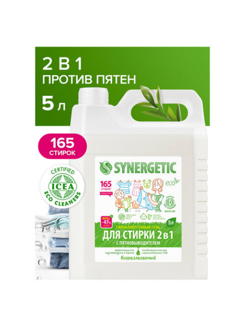 Гель для стирки с пятновыводителем для всех видов тканей 5 л SYNERGETIC 
