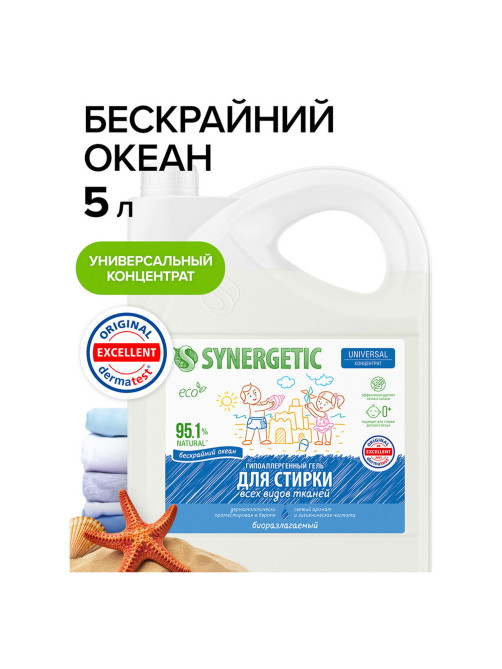 Гель для стирки концентрированный биоразлагаемый, 5 л, SYNERGETIC UNIVERSAL 
