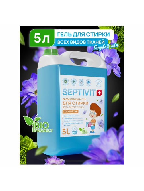 Гель для стирки всех типов ткани гипоаллергенный 5 л, SEPTIVIT 