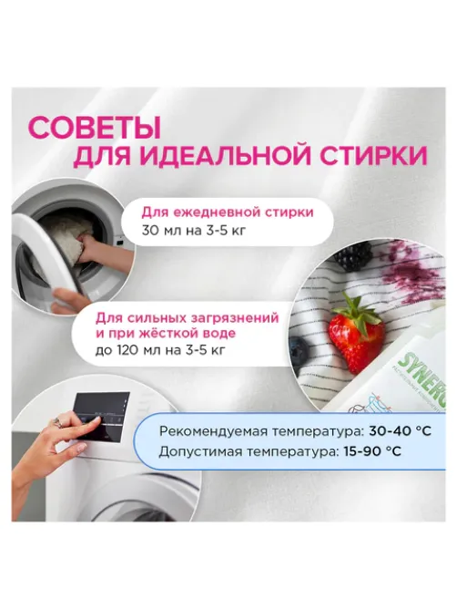 Гель для стирки для всех видов тканей 5 л SYNERGETIC, гипоаллергенный, 109500
