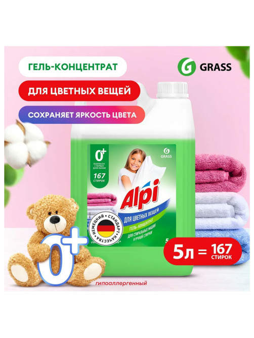 Гель для стирки цветного белья концентрированный нейтральный 5 л, GRASS ALPI, 125186