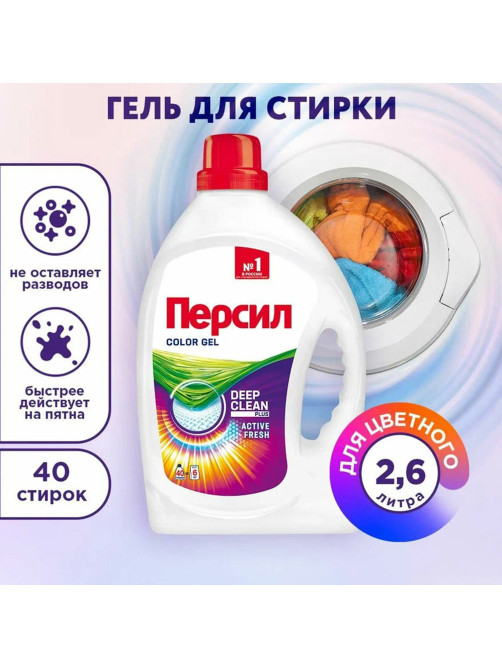 Средство для стирки жидкое автомат 2,6 л ПЕРСИЛ 