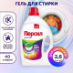 Средство для стирки жидкое автомат 2,6 л ПЕРСИЛ 