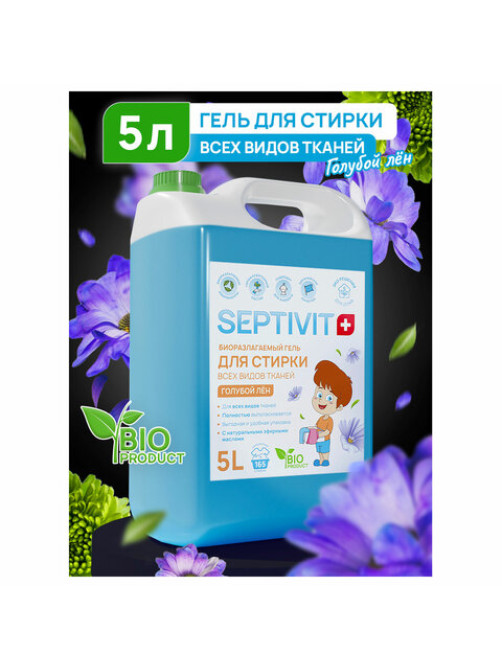 Гель для стирки всех типов ткани гипоаллергенный 5 л, SEPTIVIT 