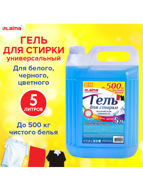 Гель для стирки белья и всех видов тканей 5 л, LAIMA PROFESSIONAL 