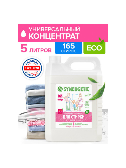 Гель для стирки для всех видов тканей 5 л SYNERGETIC, гипоаллергенный, 109500