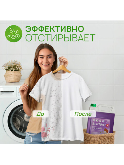 Гель для стирки против сильных загрязнений всех типов ткани гипоаллергенный 5 л, SEPTIVIT против сильных загрязнений