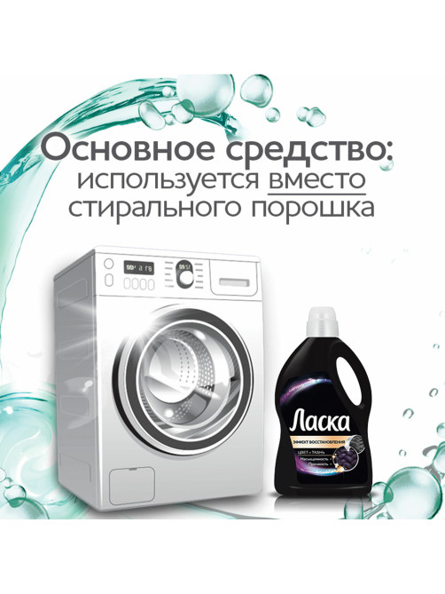 Гель для стирки 3 л ЛАСКА 