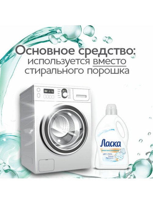 Гель для стирки 3 л ЛАСКА 