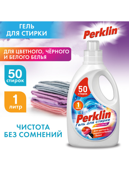 Гель для стирки для всех типов тканей, 50 стирок, 1 л, PERKLIN (ПЕРКЛИН) SUPER COLOR, 609778
